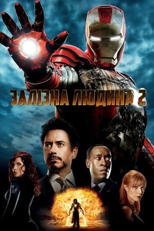 Poster Залізна людина 2 2010