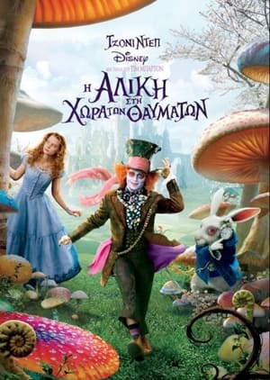 Poster Η Αλίκη στη Χώρα των Θαυμάτων 2010