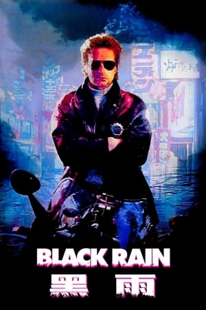 黑雨 1989