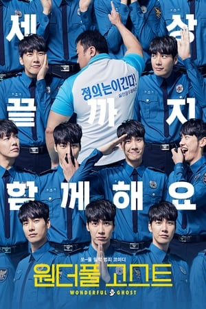 Poster 원더풀 고스트 2018