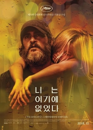 Poster 너는 여기에 없었다 2017