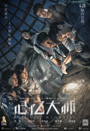 Battle of Memories (2017)