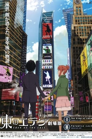 Image Eden of the East Movie II: Paradise Lost