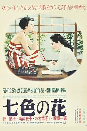 Poster 七色の花 1950