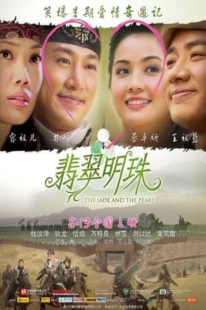 Poster 翡翠明珠 2010