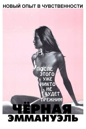 Poster Черная Эммануэль 1975