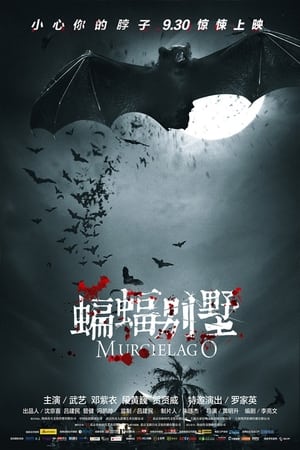 Télécharger 蝙蝠别墅 ou regarder en streaming Torrent magnet 