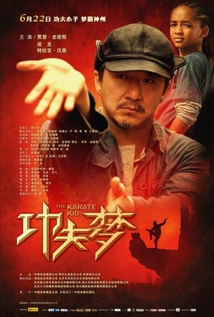 Poster 功夫梦 2010