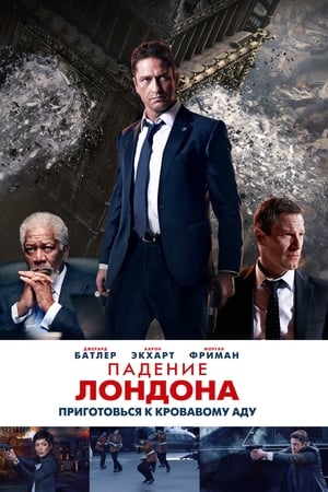 Poster Падение Лондона 2016