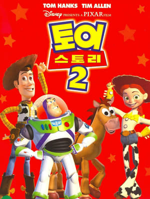 Poster 토이 스토리 2 1999