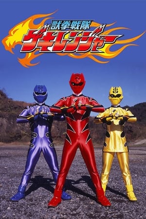 Image Juken Sentai Gekiranger