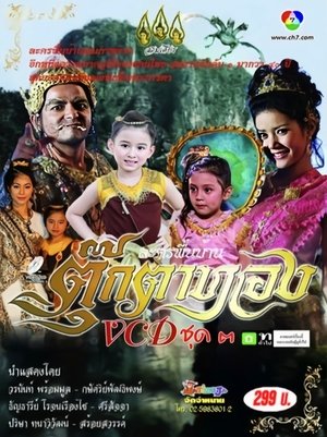 Tukkata Tong (2010)