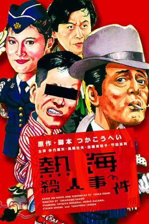 Poster Atami Murder Case 1986