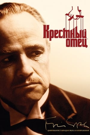 Poster Крёстный отец 1972