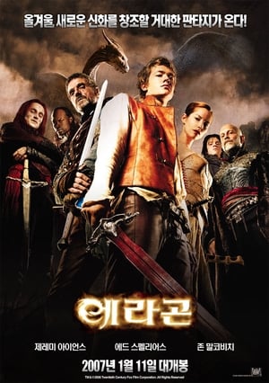 Poster 에라곤 2006