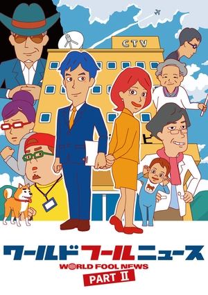 ワールド フールニュース 2017