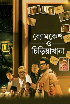 Télécharger Byomkesh O Chiriakhana ou regarder en streaming Torrent magnet 