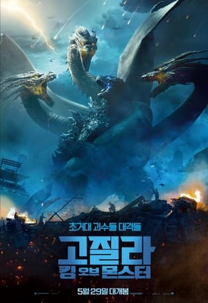 Poster 고질라: 킹 오브 몬스터 2019