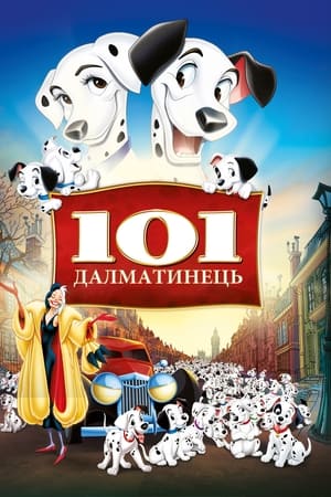 Poster 101 далматинець 1961