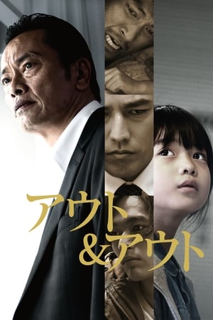 Télécharger アウト＆アウト ou regarder en streaming Torrent magnet 