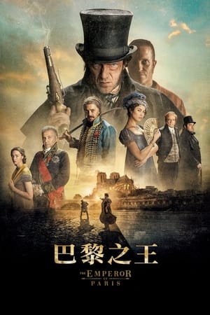 Poster 巴黎皇帝 2018