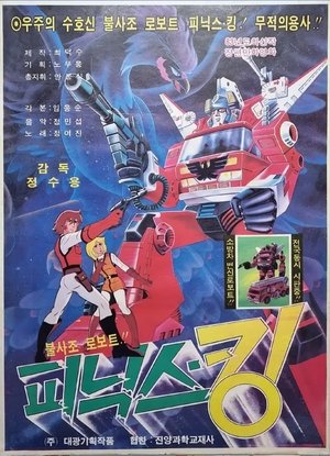 Phoenix Robot Phoenix-King (1984)