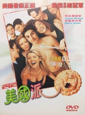 Poster 美国派 1999