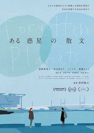 映画 ある惑星の散文 日本語字幕