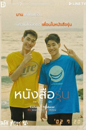 Image หนังสือรุ่น