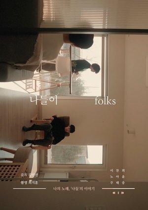 Folks (2025)