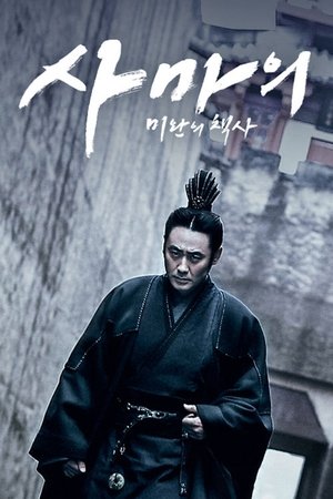 사마의 최후의 승자 후길, 소원과 혼례를 올리다 2018