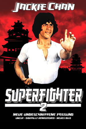 Image Superfighter 2