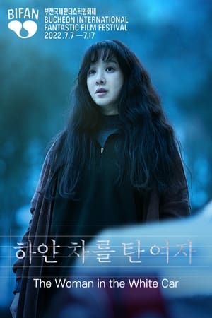 Poster 하얀 차를 탄 여자 2022