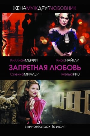 Poster Запретная любовь 2008