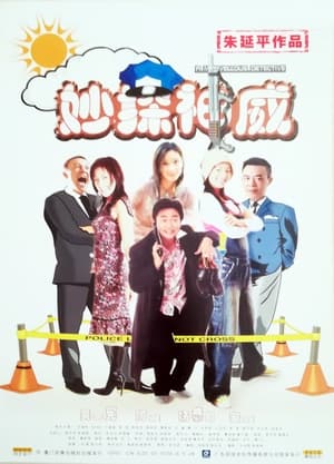 Télécharger 妙探神威 ou regarder en streaming Torrent magnet 