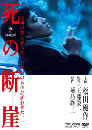 Poster Shi no dangai 1982