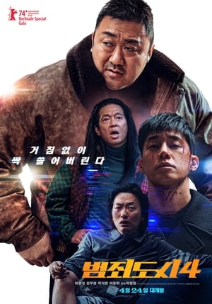 Poster 범죄도시 4 2024