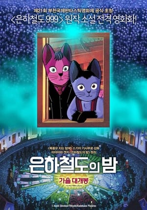 Image 은하철도의 밤