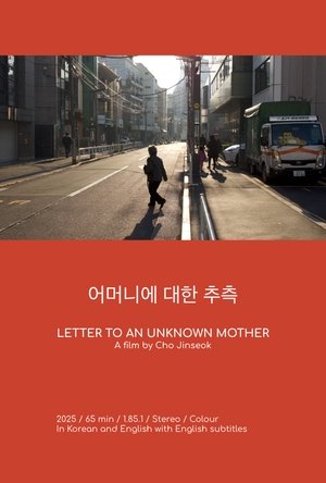 Letter to an Unknown Mother (2025)