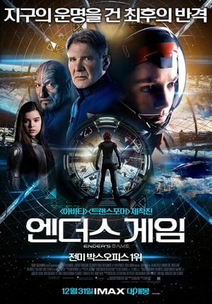 Poster 엔더스 게임 2013