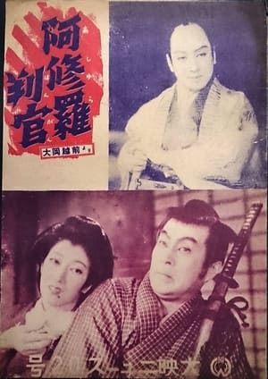 Poster 阿修羅判官 1951