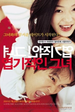 My sassy girl 2001