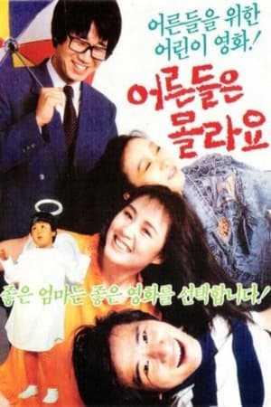 Télécharger 어른들은 몰라요 ou regarder en streaming Torrent magnet 