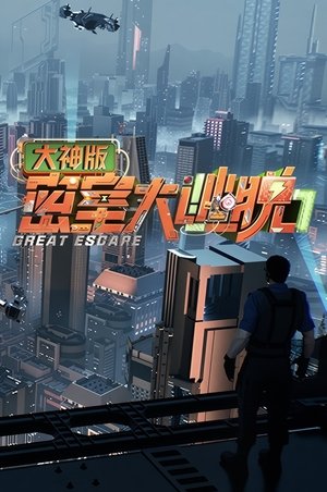 Great Escape Super Version (2019)