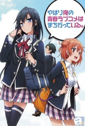 Poster My Teen Romantic Comedy SNAFU 2013