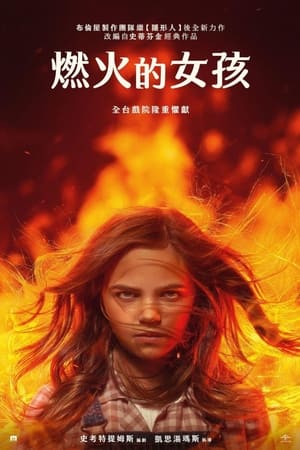 Poster 凶火 2022