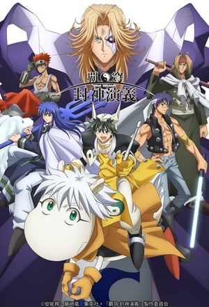 Image Hakyuu Houshin Engi