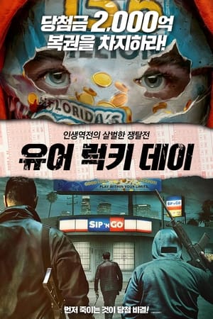 Image 유어 럭키 데이