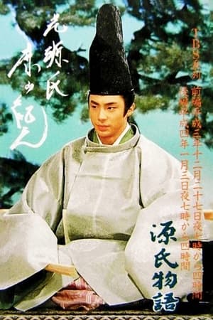 Poster The Tale of Genji 1991