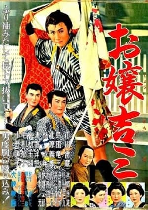 Poster Ojo-kichiza 1959